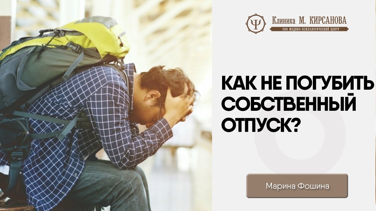 3 правила, как правильно спланировать собственный отпуск смотреть онлайн