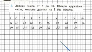 Страница 22 Задание 2 – Математика 3 класс (Моро) Часть 1