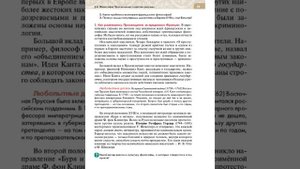 Всеоб. История 8 кл. §4 Философия Просвещения: «царство разума»