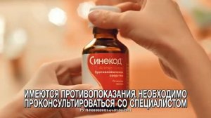 Кай Гетц в рекламе Синекод