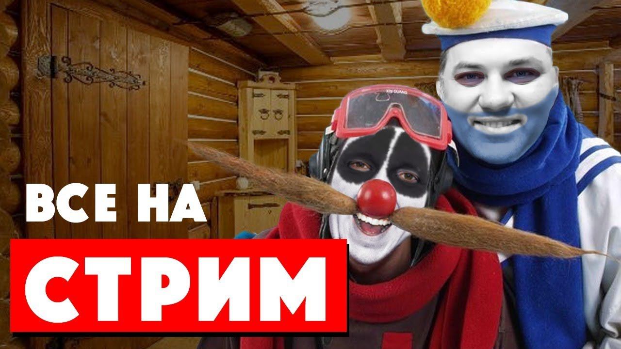 Самозванцы СТРИМ! Заходи!
