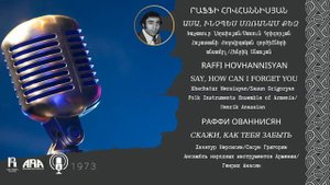 Րաֆֆի Հովհաննիսյան/ Ասա, ինչպես մոռանամ քեզ  /Raffi Hovhannisyan/ Say, How Can I Forget you