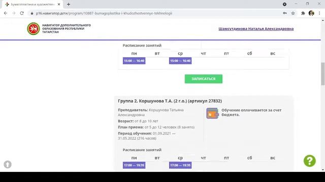 4 где посмотреть расписание смотреть онлайн