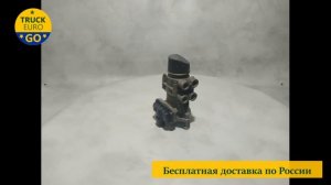 Кран тормозной главный Man TGA Man TGS I Man TGX I