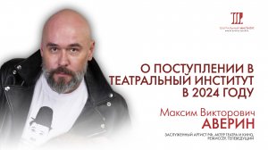 Максим Викторович Аверин