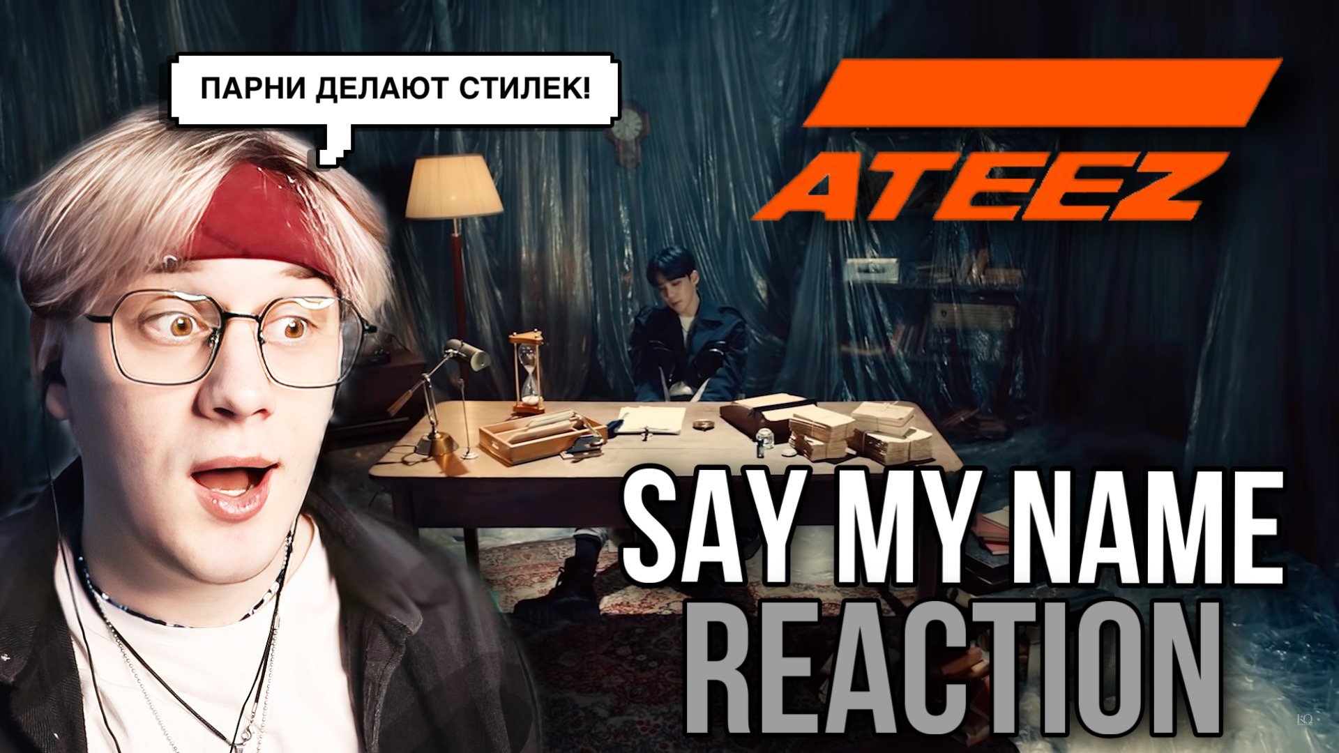 ATEEZ - Say My Name ! Реакция