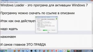Программа-ключ активации Windows.Как активировать Windows 7