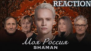 SHAMAN - МОЯ РОССИЯ  \ REACTION \ INSLA1DER MUSIC \ РЕАКЦИЯ