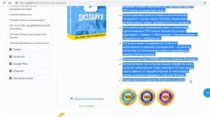 Как Накрутить Дизлайки В Ютубе. Накрутка Дизлайков В Ютуб (YouTube) - 2019