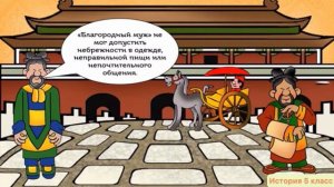 22. Чему учил китайский мудрец Конфуций