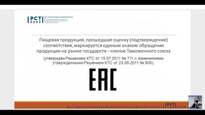 Запись вебинара "Сертификация продукции СПоК. Технические регламенты и требования".