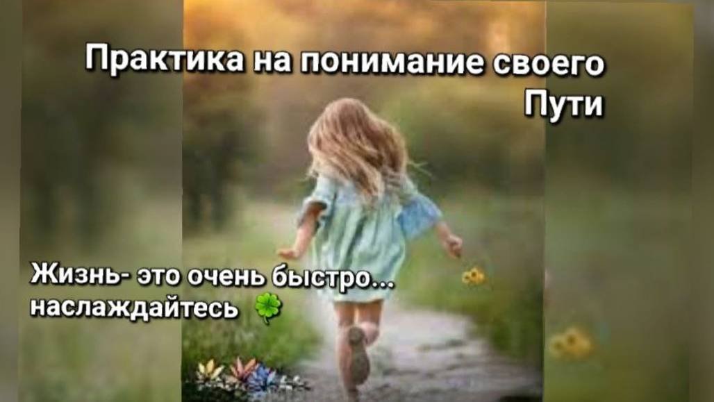 Практика_тест на понимание себя и жизненных ситуаций. Читайте описание