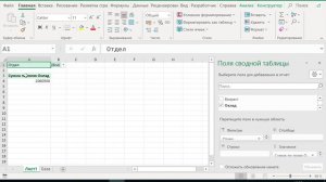 Сводная таблица эксель. Pivot Table Excel.