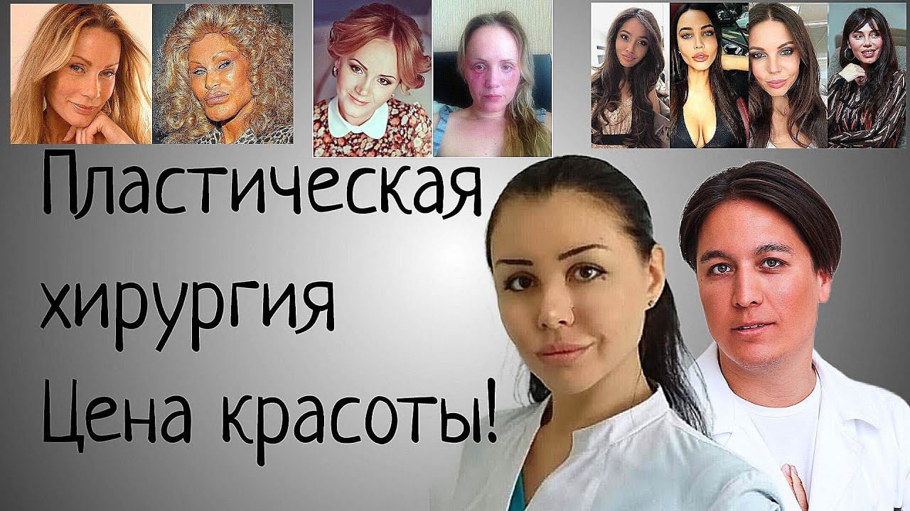 НЕ ХОЧУ СТАРЕТЬ! СТРАХ СТАРОСТИ! ЛЖЕ-ХИРУРГ АЛЕНА ВЕРДИ! ТИМУР ХАЙДАРОВ