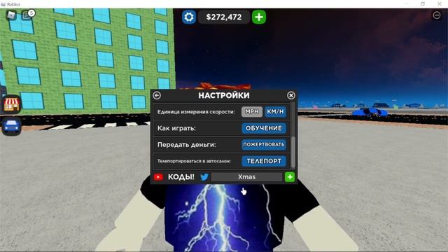 Все коды в симуляторе автосалона в Roblox смотреть онлайн
