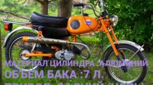 Мопед карпаты/описание