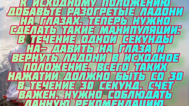 15 Упражнений от 5 Тибетских Монахов. 2 Упражнение - глаза смотреть онлайн