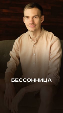 Причины бессонницы и как начать спать по ночам