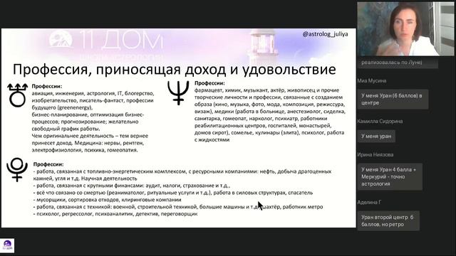Где деньги💰 в Формуле Души? Указания на астропсихолога (вводный вебинар, Юлия Козлова)