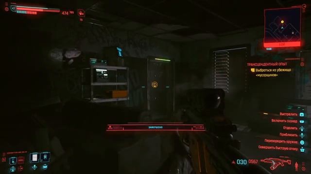 Cyberpunk 2077 Задание: Трансцендентный опыт смотреть онлайн