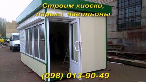 Магазин, павильон, киоск (купить) быстро и по выгодным ценам