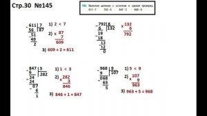 ГДЗ 4 класс Страница.30 №145 Математика Учебник 1 часть (Моро)