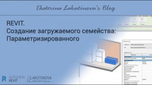 Revit-видеоурок. Создание Параметризированного простого загружаемого семейства тумбы