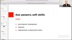 Весенний онлайн марафон Soft Skills День 4