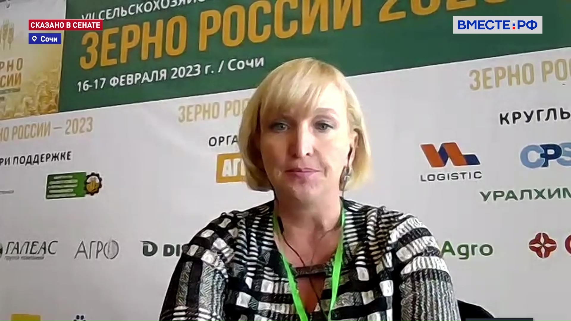 Тенденции зернового рынка. Инна Рыкова. Сказано в Сенате