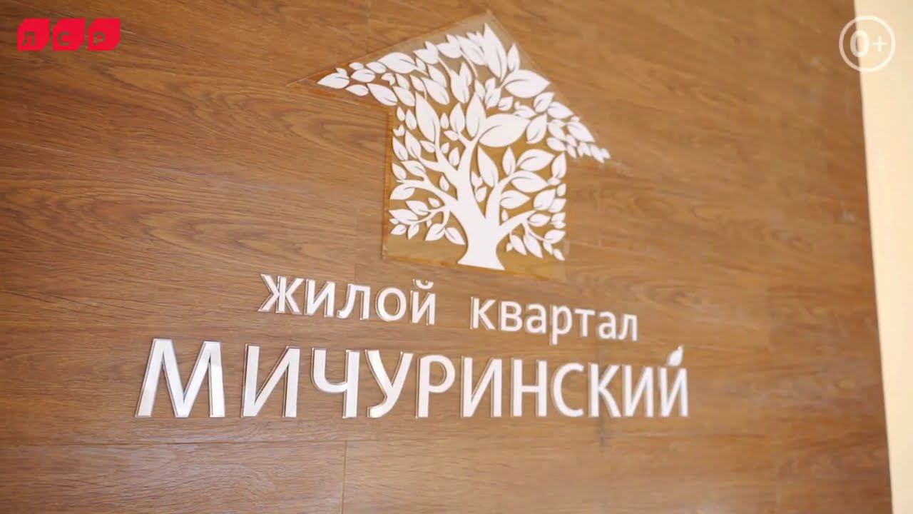 Приглашаем на прогулку по малоэтажному "Мичуринскому" смотреть онлайн