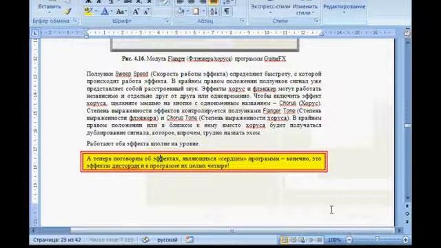 Урок 14. Создание обрамления и фонового цвета абзаца.avi смотреть онлайн