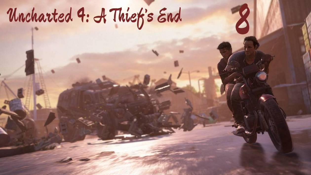 Прохождение Uncharted 4: A Thief’s End #8