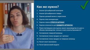 01. «Основы работы на маркетплейсах»