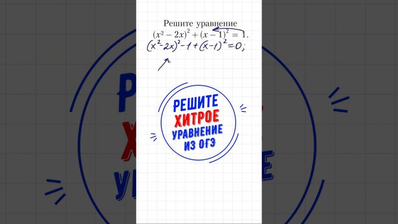 Хитрое уравнение из ОГЭ #математика #школа #maths #огэ #education