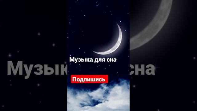 Музыка для сна Различные практики и медитации Это и многое другое есть у нас на канале Подпишись