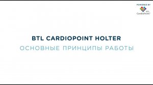 Как Работать с BTL CardioPoint Holter
