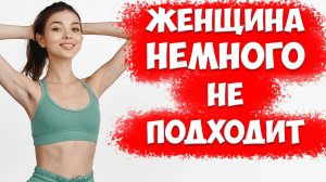 Основная ошибка в выборе женщины для отношений