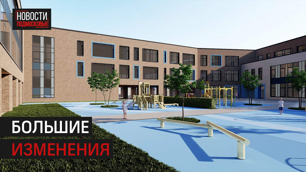 О строительстве школ и обновлении парковых зон