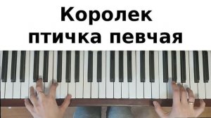 КОРОЛЕК ПТИЧКА ПЕВЧАЯ НА ПИАНИНО как сыграть на фортепиано Çalıkuşu Calikusu обучение разбор песни