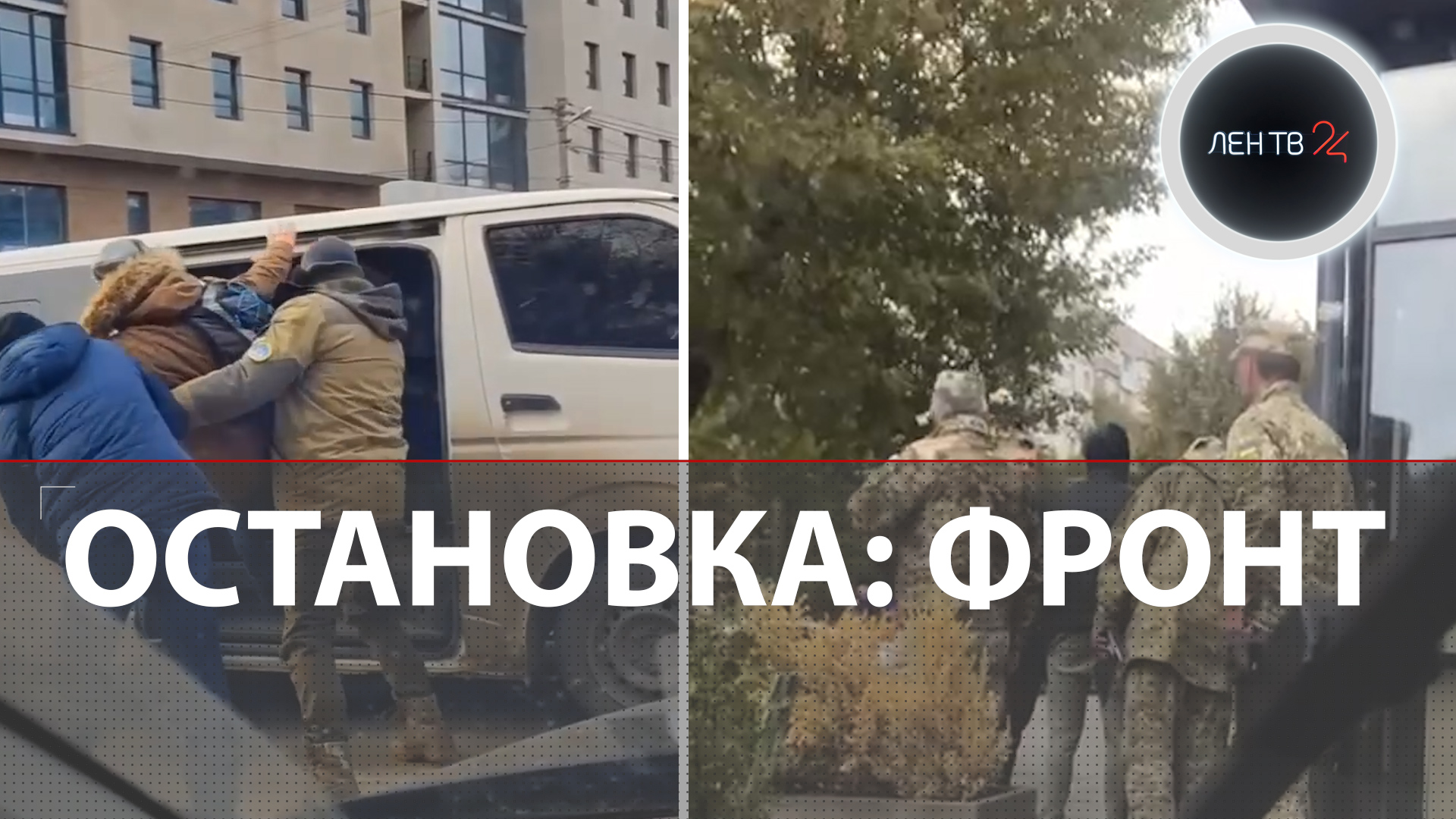 На Украине всех гребут на фронт | В Польше раздают фейковые повестки | Луценко о потерях ВСУ