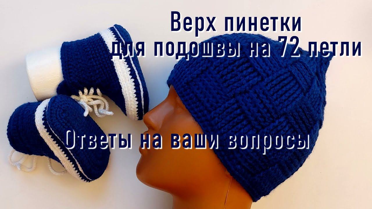 #430. Верх пинеток на 72 петли смотреть онлайн