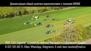 Демонстрация цепочки кормозаготовки с техникой KRONE