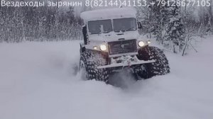 Вездеход Зырянин-112 на шинах Мамонт по снегу.