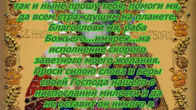 Молитва Николаю Чудотворцу смотреть онлайн