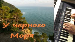 У черного моря! Музыка для души.
