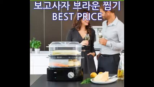 브라운 전기찜기 FS5100 계란 떡 찜기 스팀찜기 전기쿠커 실리콘찜기 찜통 찜솥 보고사자 핫딜 가격 추천 찜냄비 смотреть онлайн