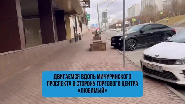 Как нас найти? Дорога в ModMac м.Мичуринский проспект смотреть онлайн