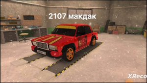 Весь мой автопарк в / RCD/#дрифт #game #rcd #ркд На данное время🎮👾🚥