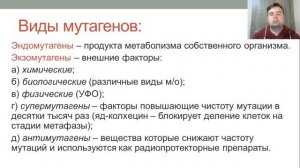 Медицинская генетика. Лекция 5. Виды изменчивости. Виды мутации. Факторы метагенеза.