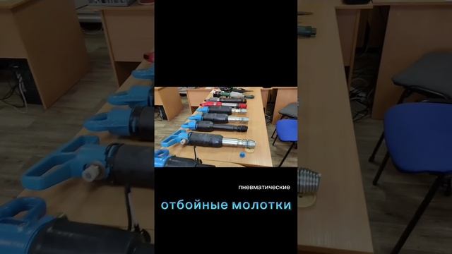 Работа отбойных молотков.